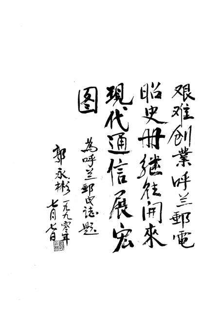 《呼兰县邮电志》.pdf电子版_黑龙江省志预览图3