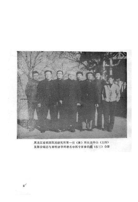 《《黑龙江省中医研究院院志(1957-1987)》》.pdf电子版_黑龙江省志预览图3