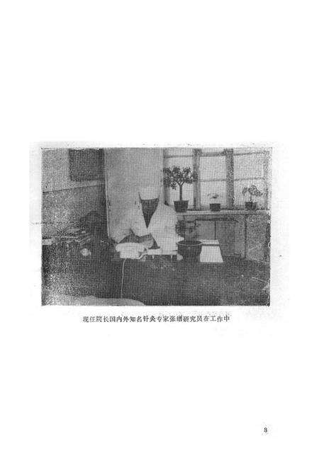 《《黑龙江省中医研究院院志(1957-1987)》》.pdf电子版_黑龙江省志预览图4