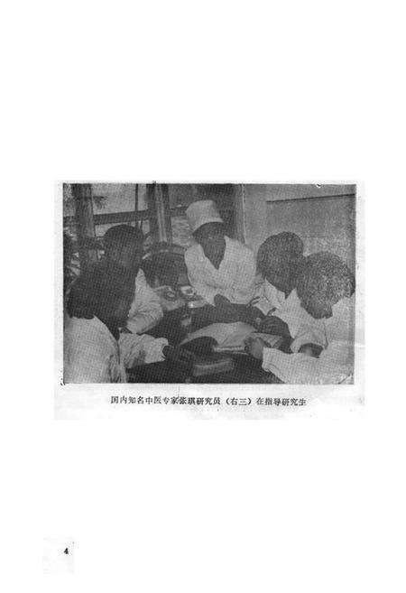 《《黑龙江省中医研究院院志(1957-1987)》》.pdf电子版_黑龙江省志预览图5