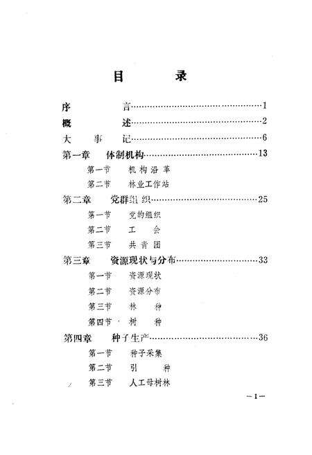 《《齐齐哈尔市林业志(1894-1985)》》.pdf电子版_黑龙江省志预览图3