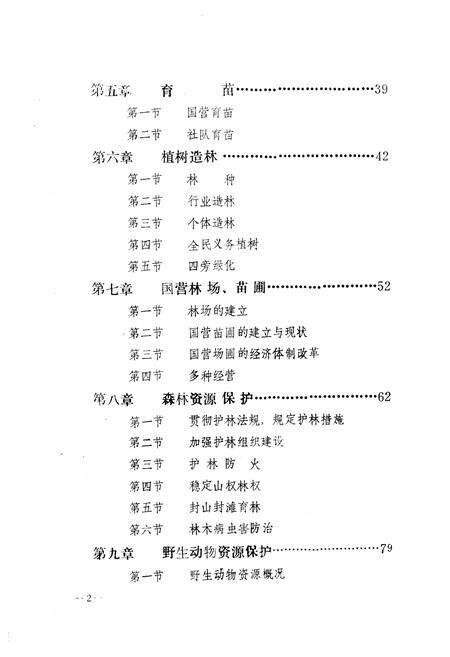 《《齐齐哈尔市林业志(1894-1985)》》.pdf电子版_黑龙江省志预览图4