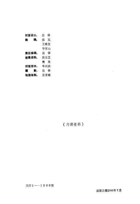 《《绥滨县粮食志》》.pdf电子版_黑龙江省志预览图4