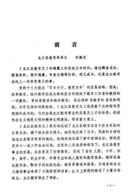 《《龙江县教育志》》.pdf电子版_黑龙江省志预览图2
