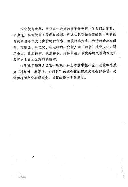 《《龙江县教育志》》.pdf电子版_黑龙江省志预览图3