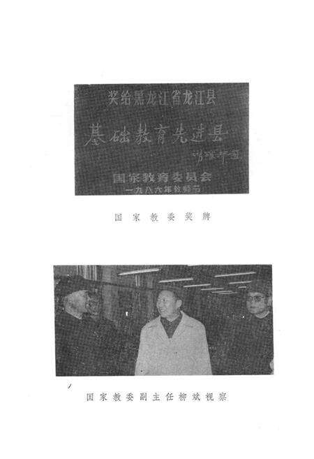 《《龙江县教育志》》.pdf电子版_黑龙江省志预览图4