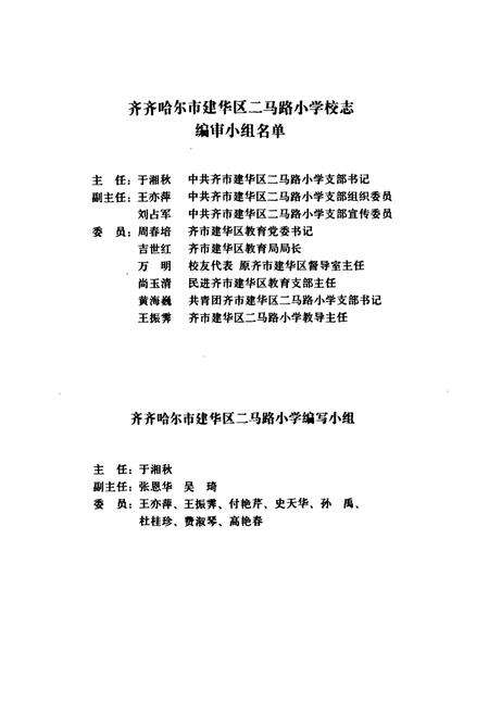 《校志(1907-2007)》.pdf电子版_黑龙江省志预览图2
