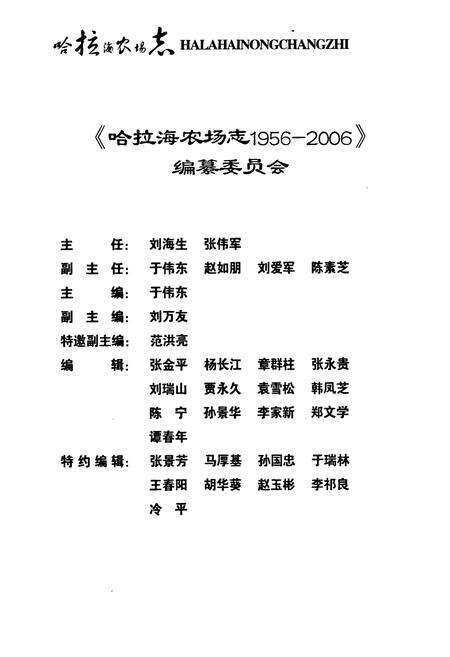 《哈拉海农场志(1956-2006)》.pdf电子版_黑龙江省志预览图2