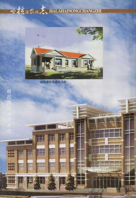 《哈拉海农场志(1956-2006)》.pdf电子版_黑龙江省志预览图5