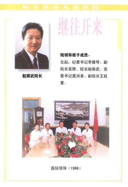 《哈尔滨市儿童医院志(1986-1999)》.pdf电子版_黑龙江省志预览图4