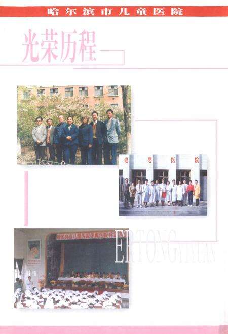 《哈尔滨市儿童医院志(1986-1999)》.pdf电子版_黑龙江省志预览图5