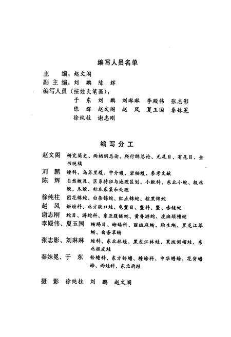 《黑龙江省两栖爬行动物志》.pdf电子版_黑龙江省志预览图2