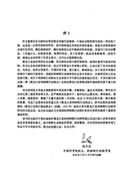 《黑龙江省两栖爬行动物志》.pdf电子版_黑龙江省志预览图4