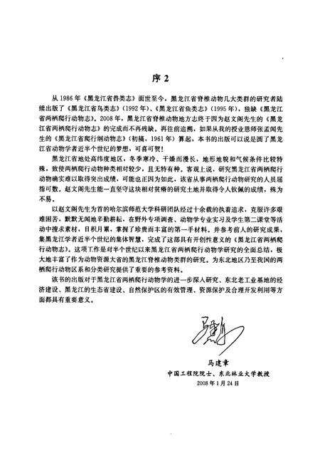 《黑龙江省两栖爬行动物志》.pdf电子版_黑龙江省志预览图5
