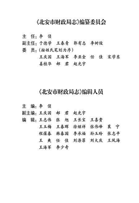 《北安市财政局志》.pdf电子版_黑龙江省志预览图3