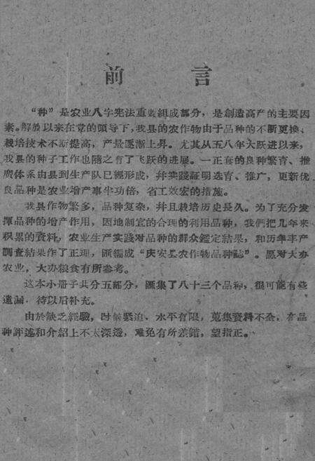 《庆安县农作物品种志》.pdf电子版_黑龙江省志预览图1