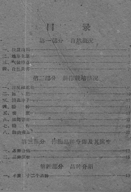 《庆安县农作物品种志》.pdf电子版_黑龙江省志预览图2