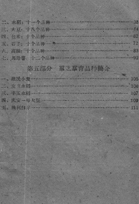 《庆安县农作物品种志》.pdf电子版_黑龙江省志预览图3