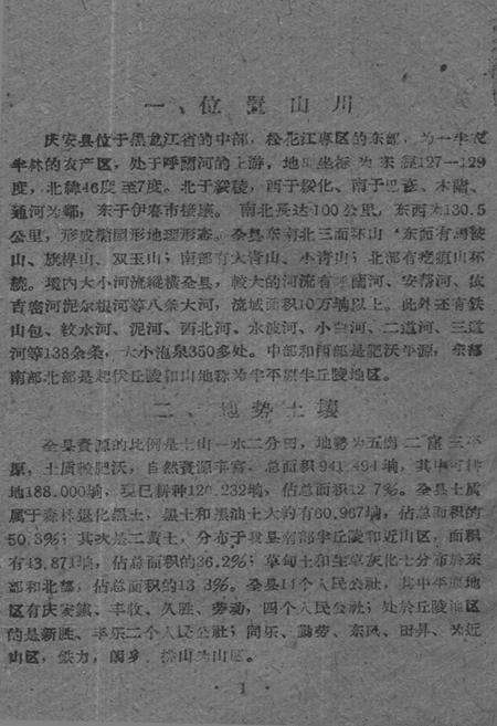 《庆安县农作物品种志》.pdf电子版_黑龙江省志预览图5