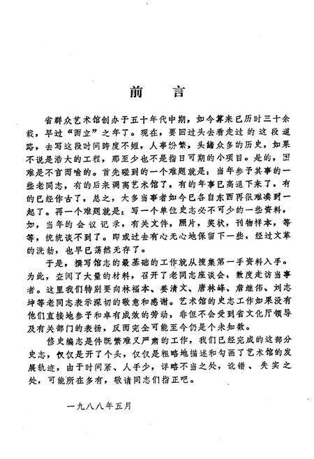《黑龙江省群众艺术馆志》.pdf电子版_黑龙江省志预览图4
