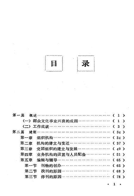 《黑龙江省群众艺术馆志》.pdf电子版_黑龙江省志预览图5