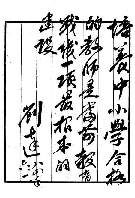 《齐齐哈尔市师范学校志(1906-1985)》.pdf电子版_黑龙江省志预览图3