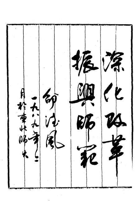 《齐齐哈尔市师范学校志(1906-1985)》.pdf电子版_黑龙江省志预览图4