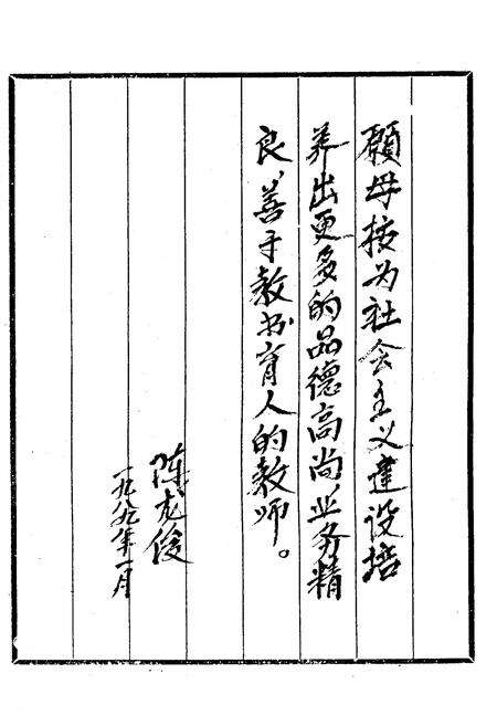 《齐齐哈尔市师范学校志(1906-1985)》.pdf电子版_黑龙江省志预览图5