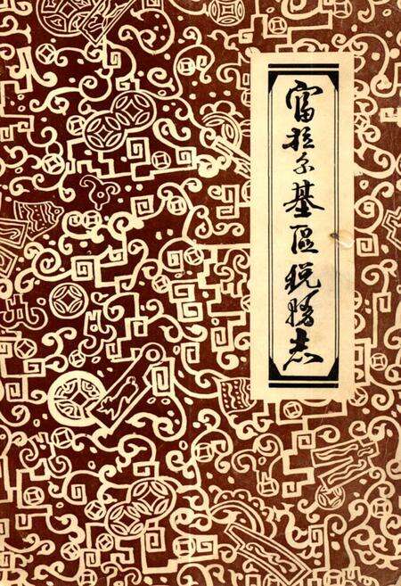 《富拉尔基区税务志(1913-1985)》.pdf电子版_黑龙江省志缩略图