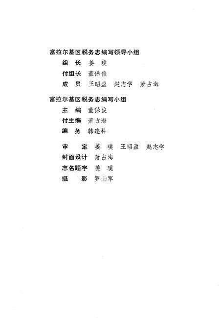 《富拉尔基区税务志(1913-1985)》.pdf电子版_黑龙江省志预览图3