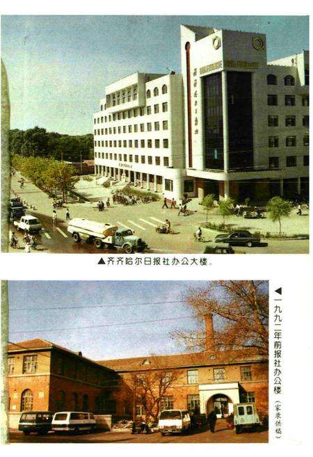 《《齐齐哈尔日报社社志(1954-1994)》》.pdf电子版_黑龙江省志预览图3