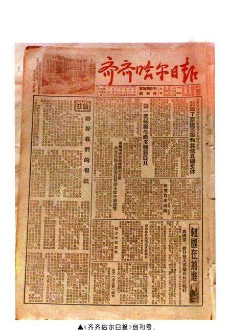 《《齐齐哈尔日报社社志(1954-1994)》》.pdf电子版_黑龙江省志预览图4