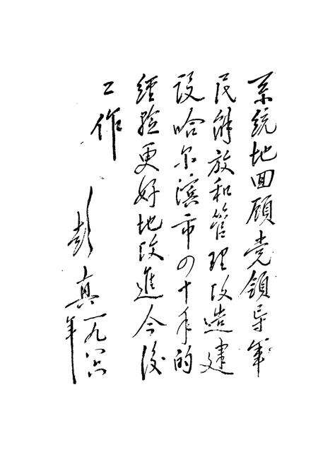 《《哈尔滨市支援前线简志(1946-1949)》》.pdf电子版_黑龙江省志预览图2