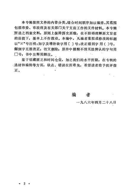《《哈尔滨市支援前线简志(1946-1949)》》.pdf电子版_黑龙江省志预览图4
