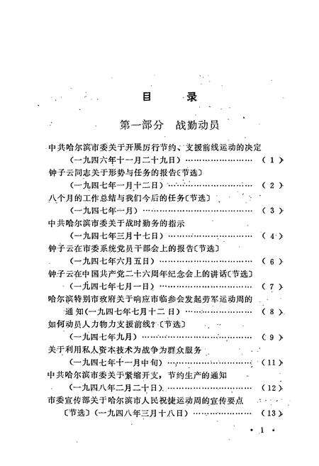 《《哈尔滨市支援前线简志(1946-1949)》》.pdf电子版_黑龙江省志预览图5