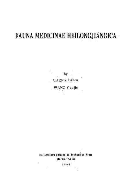 《《黑龙江省药用动物志》》.pdf电子版_黑龙江省志预览图2