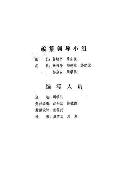 《《齐齐哈尔市第一医院志(1911-1985)》》.pdf电子版_黑龙江省志预览图2