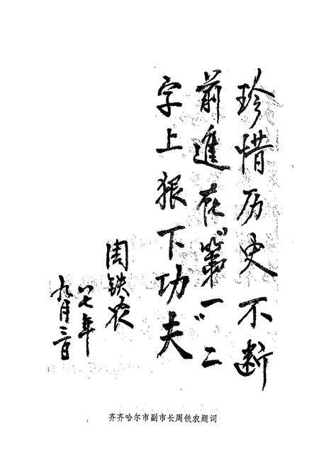 《《齐齐哈尔市第一医院志(1911-1985)》》.pdf电子版_黑龙江省志预览图5