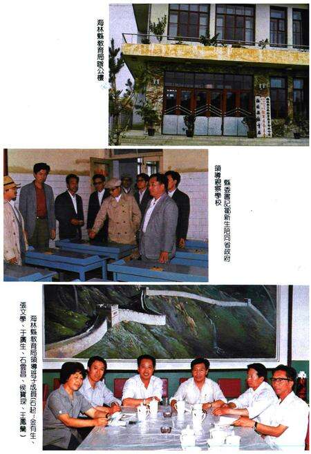 《《海林县教育志》》.pdf电子版_黑龙江省志预览图4