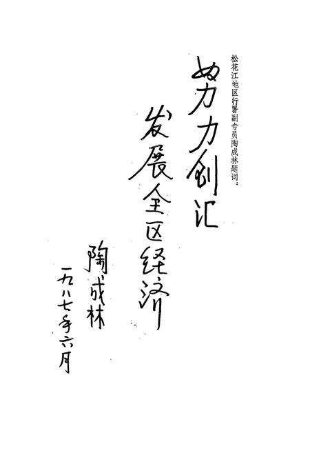 《《松花江地区外贸志(1970-1985)》》.pdf电子版_黑龙江省志预览图3