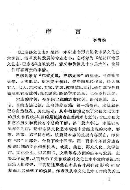 《巴彦县文艺志》.pdf电子版_黑龙江省志预览图5