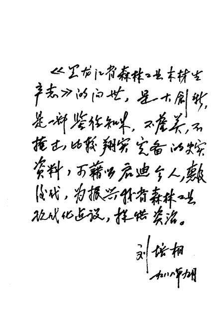 《黑龙江省森林工业木材生产志》.pdf电子版_黑龙江省志预览图2