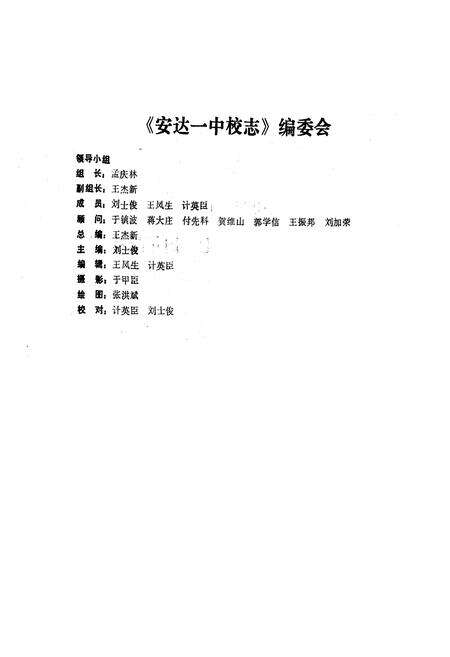 《安达一中校志(1924-1994)》.pdf电子版_黑龙江省志预览图3