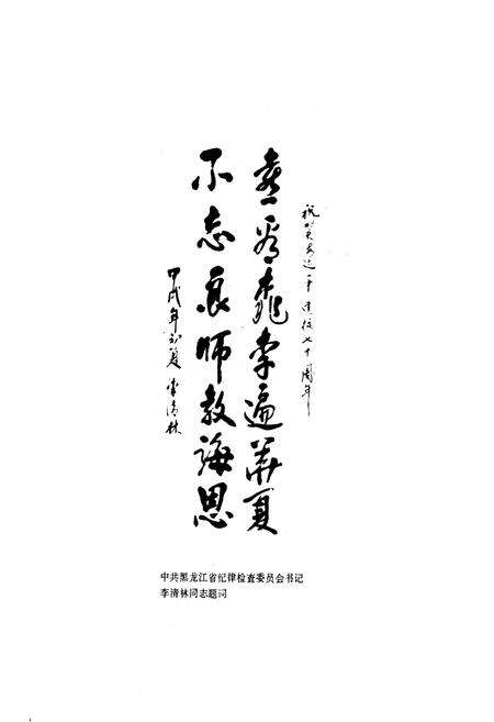 《安达一中校志(1924-1994)》.pdf电子版_黑龙江省志预览图4