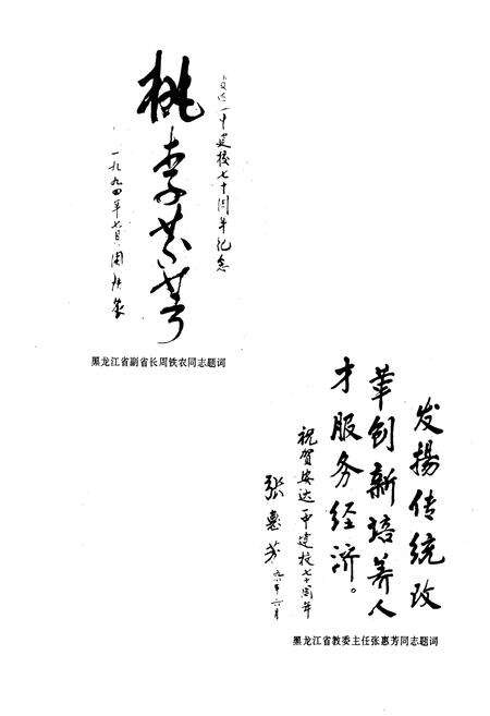 《安达一中校志(1924-1994)》.pdf电子版_黑龙江省志预览图5