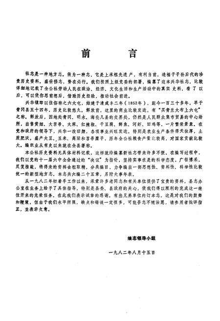 《兴华公社志》.pdf电子版_黑龙江省志预览图2