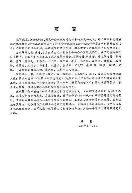 《哈尔滨市红十字儿童医院院志》.pdf电子版_黑龙江省志预览图1