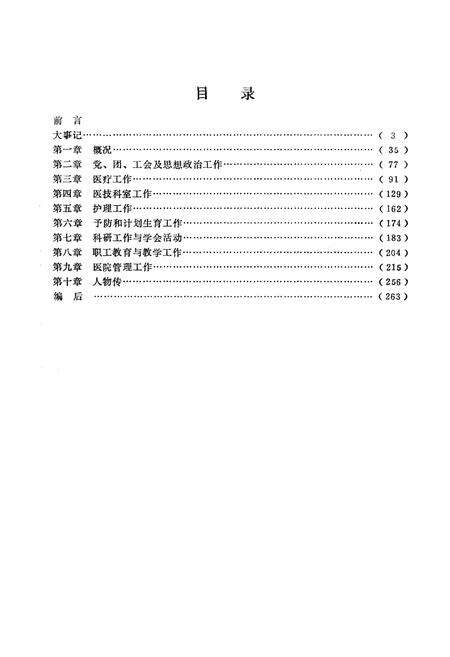 《哈尔滨市红十字儿童医院院志》.pdf电子版_黑龙江省志预览图2