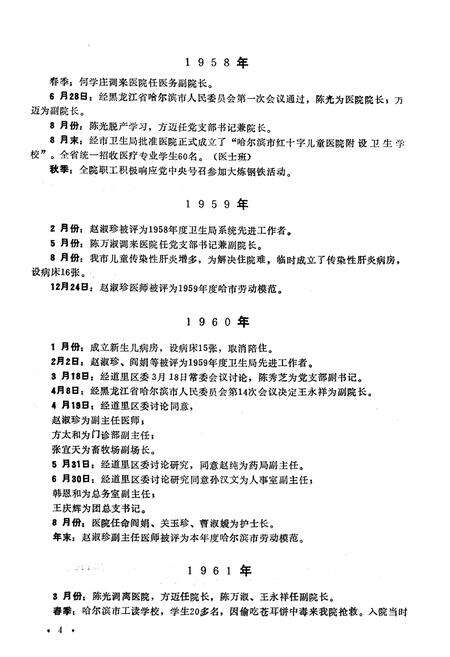 《哈尔滨市红十字儿童医院院志》.pdf电子版_黑龙江省志预览图5