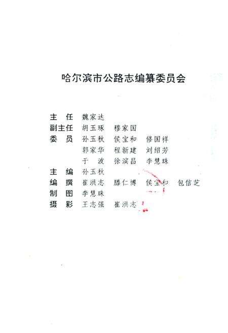 《《哈尔滨市公路志》》.pdf电子版_黑龙江省志预览图2